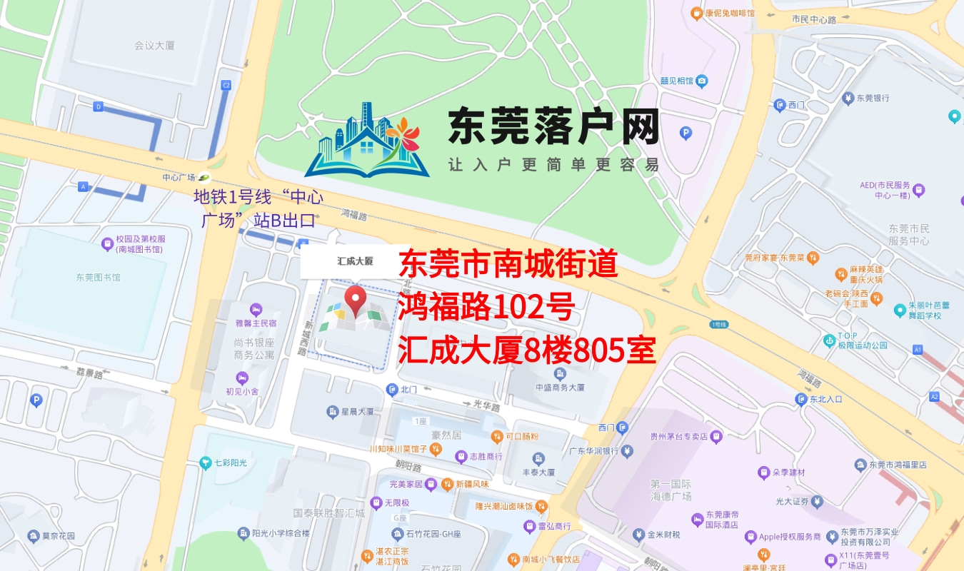 东莞市南城街道鸿福路102号汇成大厦8楼805室位置地图